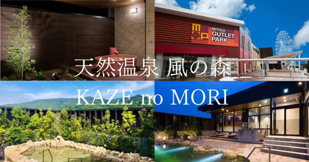 【2024最新】風の森 KAZE no MORI （富山県 小矢部市）はサウナ初心者に最高な施設！