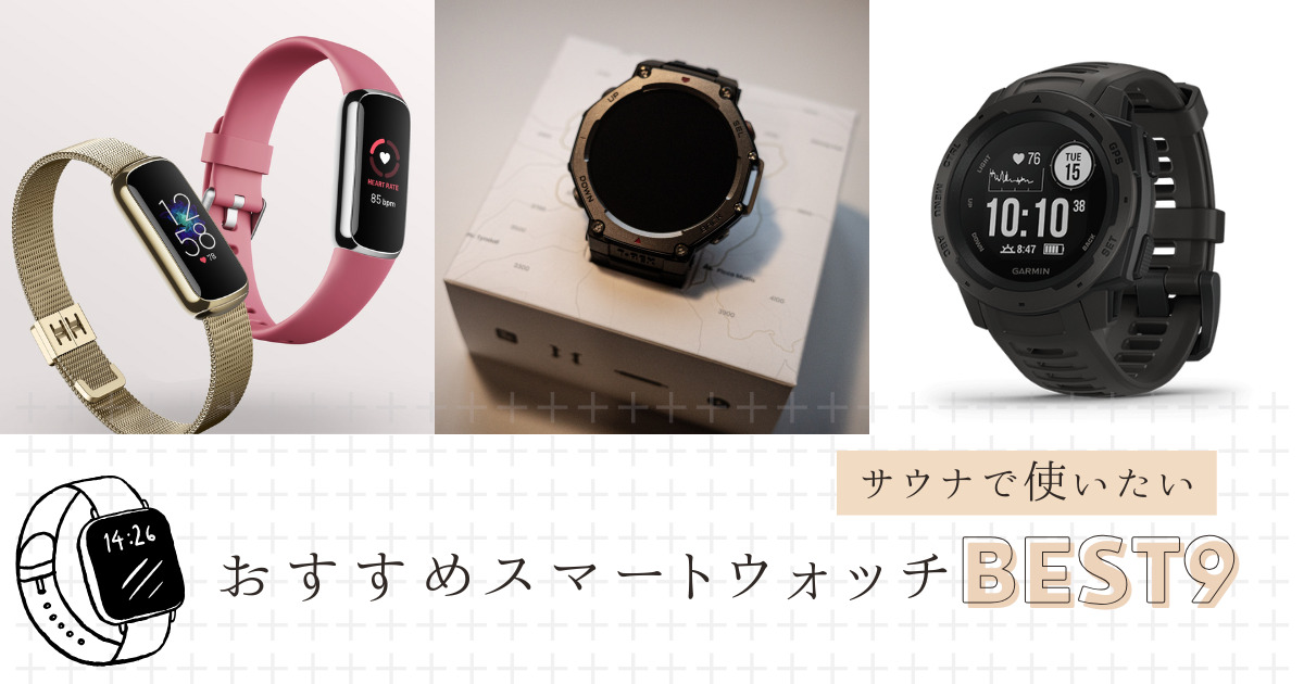 サウナウォッチ わずか9分超で完売！カシオが開発した幻のサウナ専用時計「サ時計」を