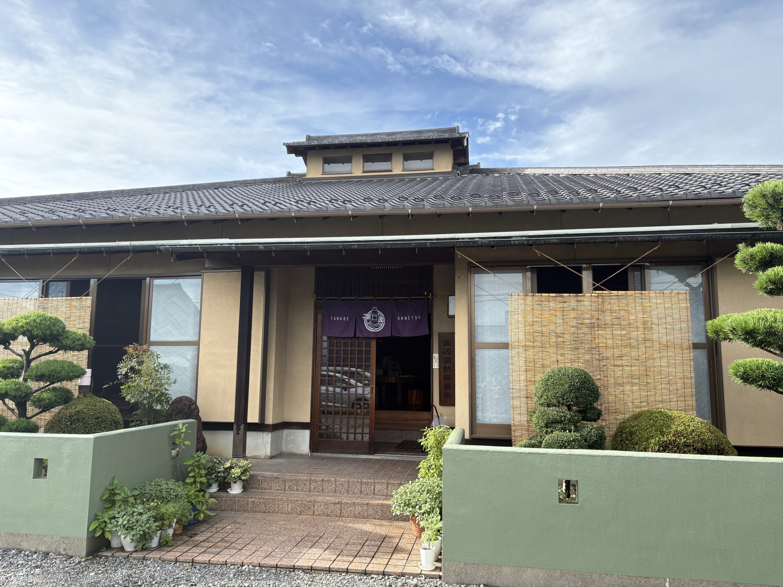 田辺温熱保養所の外観