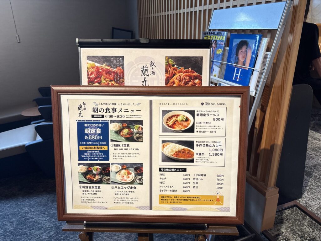 蘭丸の朝食メニュー