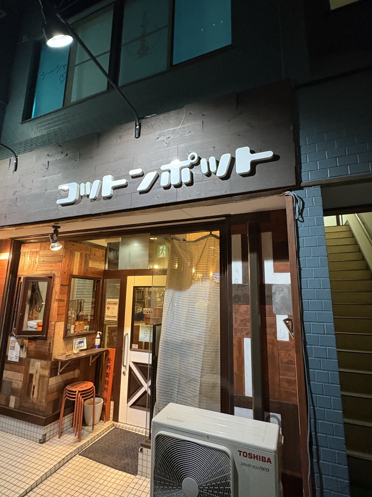 夜のコットンポット