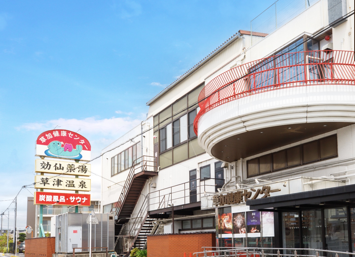 湯乃泉 草加健康センターの外観