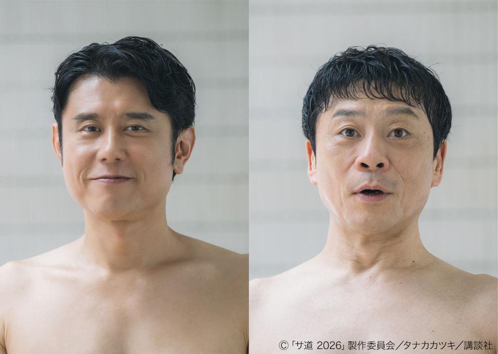 サ道2026 ナカタアツロウ役の原田泰造さんと偶然さん役の三宅弘城さん