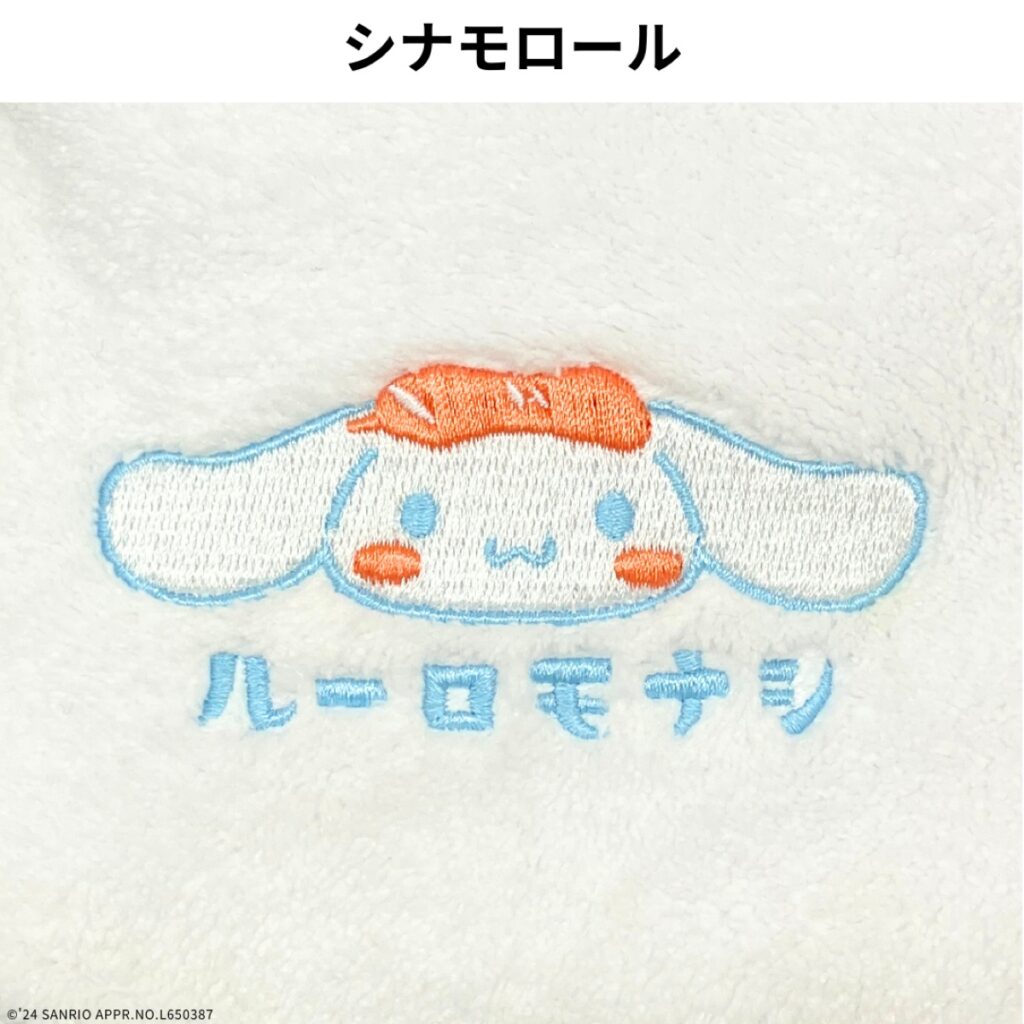 シナモロールの刺しゅう