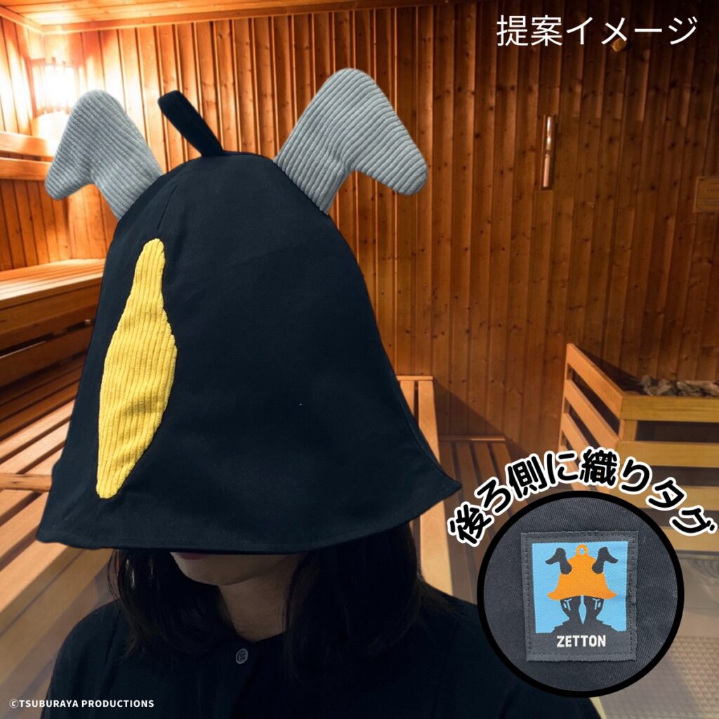 ゼットンの着用イメージ