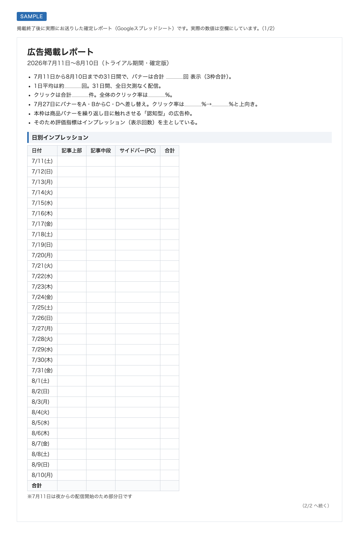 確定レポートのサンプル 1/2