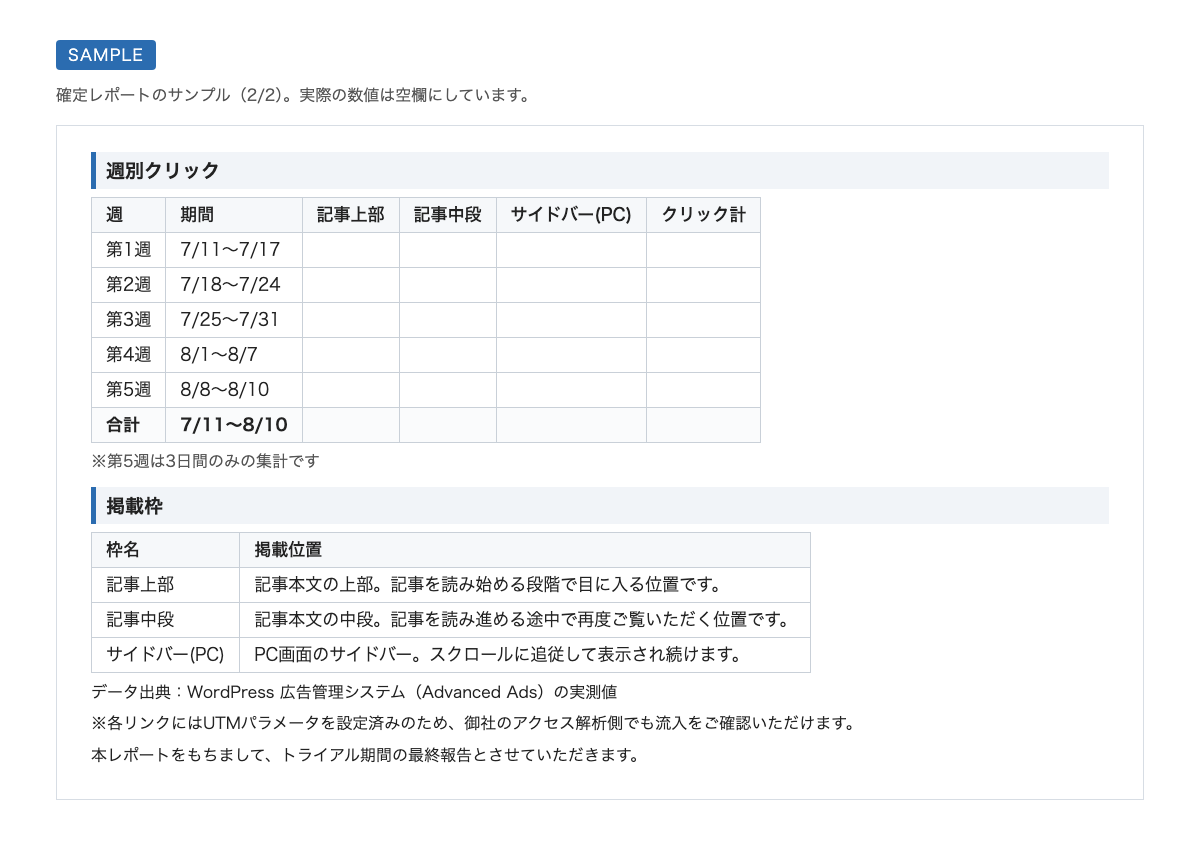 確定レポートのサンプル 2/2