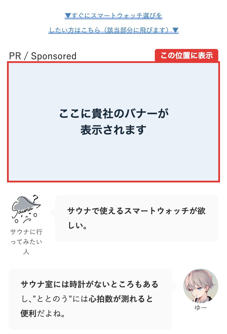 記事本文の上段の広告掲載位置のイメージ